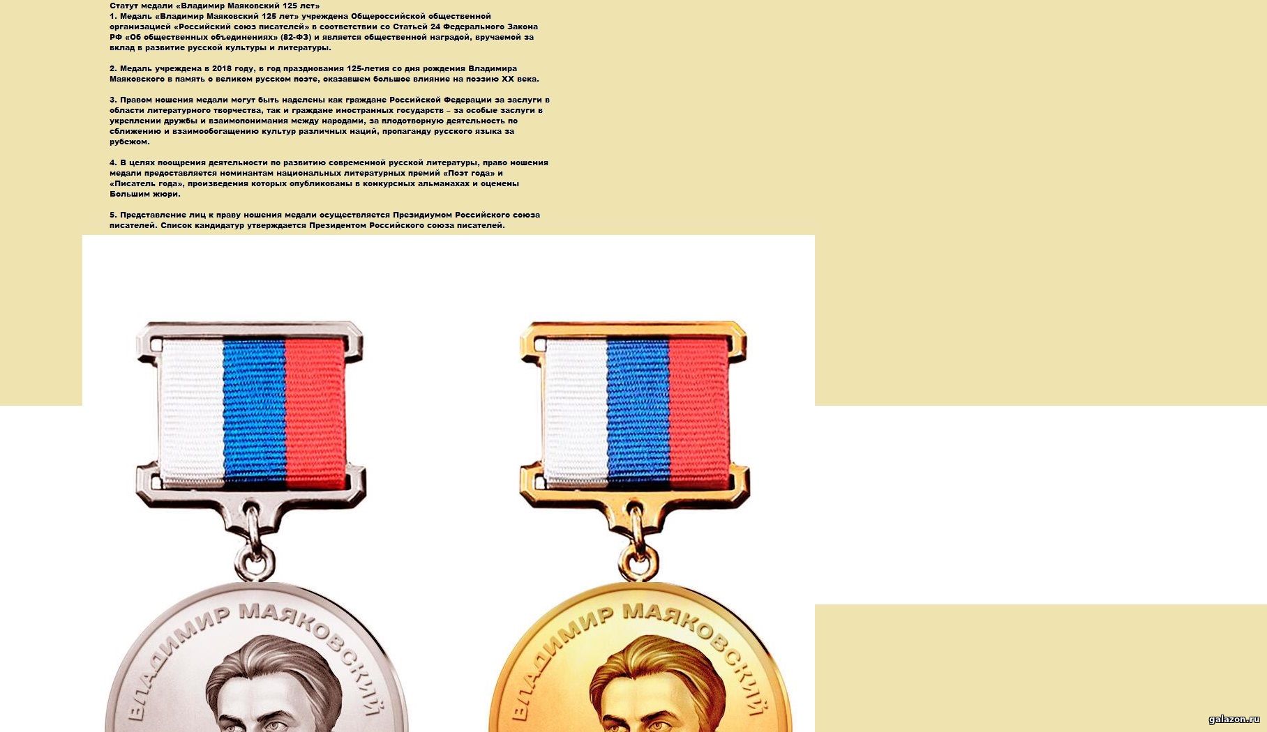 https://georglenta.ru/medal/